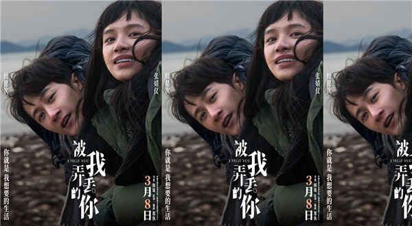 电影《被我弄丢的你》发布冬日氛围感海报  檀健次张婧仪海风中相依