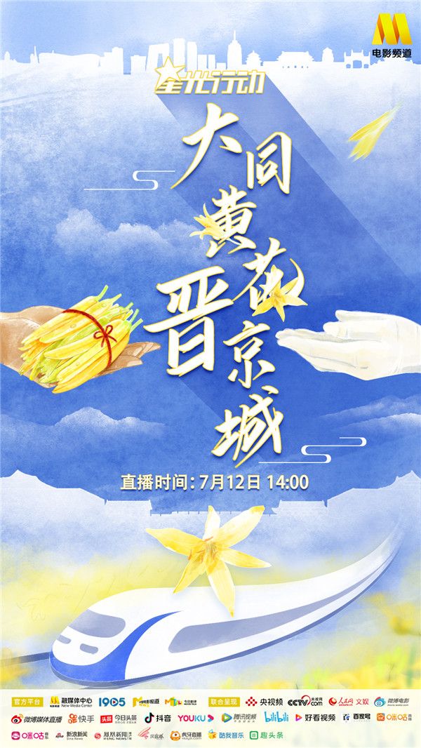 大同黄花晋京城.jpg