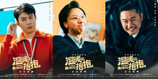 《温暖的抱抱》发布角色海报 马丽艾伦田雨王智魏翔喜气爆棚