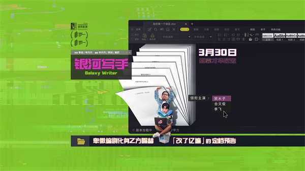 喜剧电影《银河写手》定档3月30日 编剧化身乙方嘴替好笑戳心