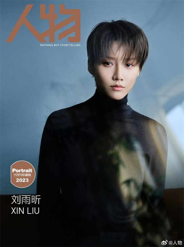 刘雨昕登《人物》11月刊封面 成90至95后首位且唯一受邀女艺人 (1).jpg
