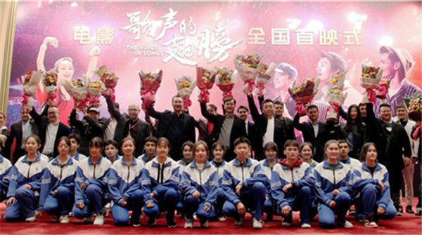 七十周年献礼片《歌声的翅膀》在京举行全国首映  创新歌舞励志电影口碑爆棚