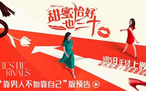 电影《甜蜜恰好也三十》定档9月5日 陈德容赵文琪共组女性同盟笑对婚囧