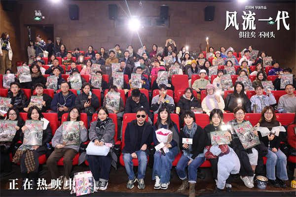 《风流一代》北京路演现场图-观众合影.jpg