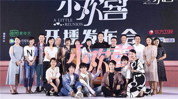 黄磊海清组团亮相《小欢喜》开播发布会  全景展现中国式家庭缩影关照人心