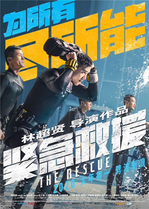 电音《紧急救援》“一往无前”版海报-为所有尽所能.jpg