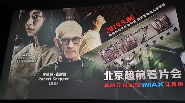 《禁锢之地》北京超前点映 T-Bag首次出演中国悬疑烧脑片