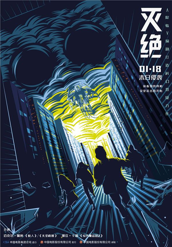 《灭绝》“逃离末日”版海报.jpg