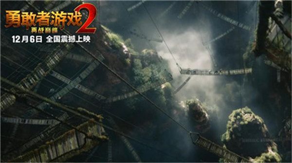 《勇敢者游戏2》12月6日震撼上映 5000人特效团队打造险境决战