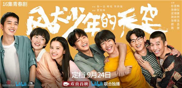 《风犬少年的天空》定档海报（上传横版）.jpg