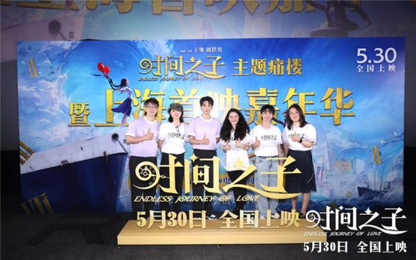 《时间之子》上海首映礼，原创国产动画获盛赞“好看好哭好惊喜”