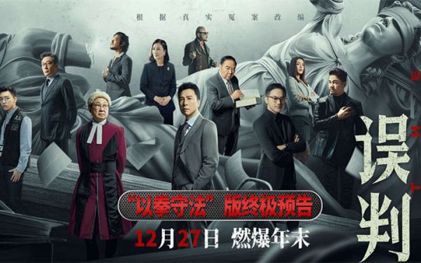 贺岁档动作片《误判》发布终极预告 甄子丹“以武德服人”