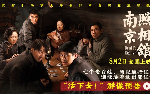 《南京照相馆》预告七个百姓两张通行证 刘昊然王传君陷生死选择题