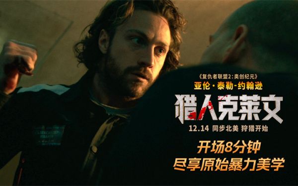 《猎人克莱文》超长片段曝光 漫威杀神血洗黑帮刀刀索命