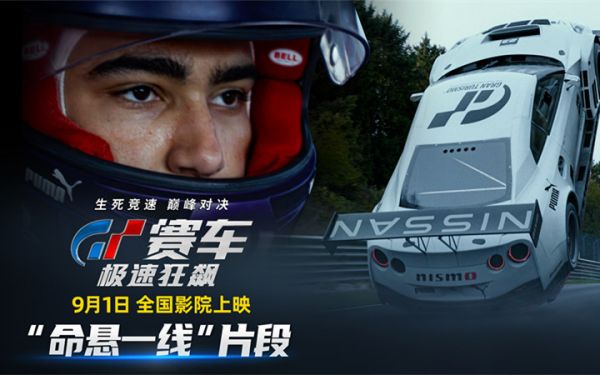 《GT赛车：极速狂飙》“命悬一线”片段 还原真实翻车事故现场