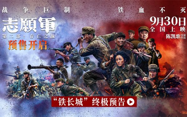 电影《志愿军：存亡之战》预售开启 英雄铁军拼尽鲜血坚守阵地
