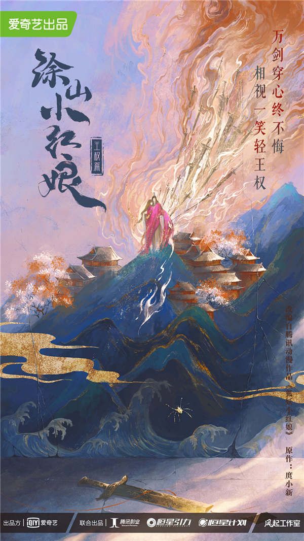 2 《涂山小红娘》“王权篇”海报.jpg