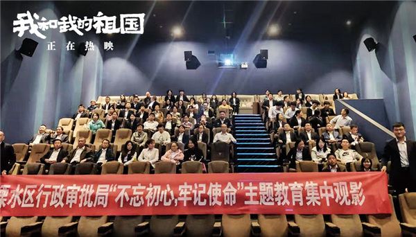 3.集体观看电影《我和我的祖国》并合影留念.jpg