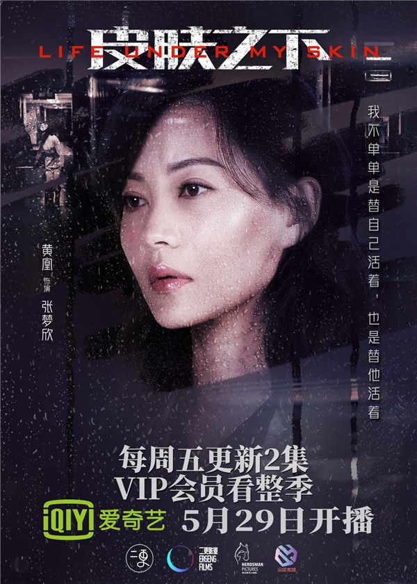 4黄凰饰演张梦欣.jpg