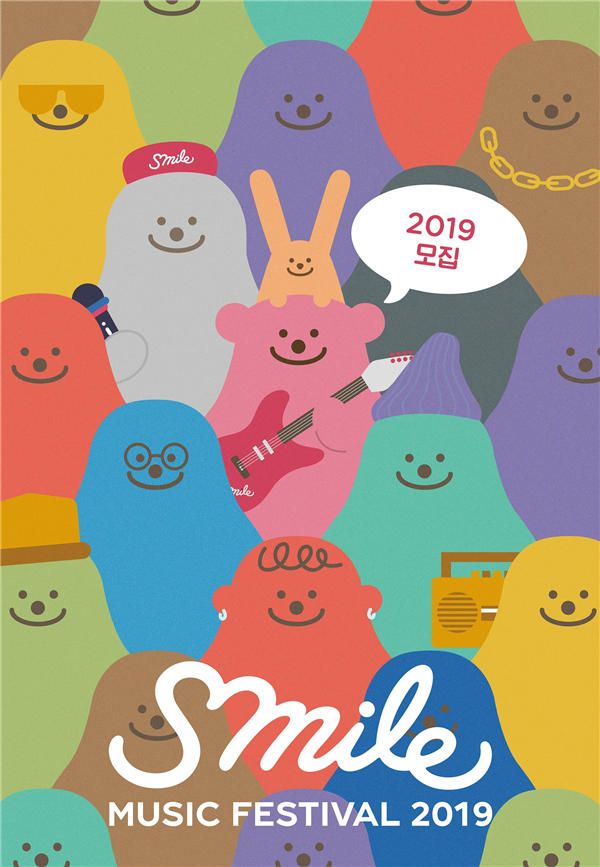 SMile Music Festival 2019 海报.jpg