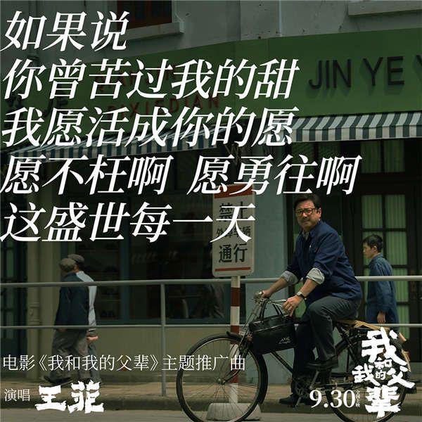 电影《我和我的父辈》主题推广曲《如愿》歌词海报1000边-3.jpg