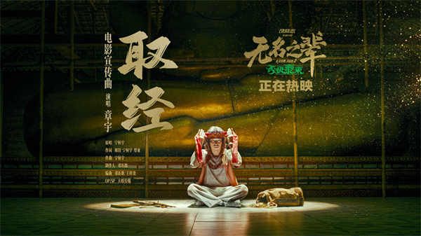今日上映！《无名之辈：否极泰来》释MV 章宇深情唱响小人物命运反击