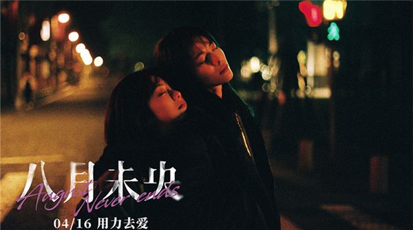 电影《八月未央》发布蜜友曲《另一半的自己》MV 钟楚曦谭松韵开启蜜友之旅