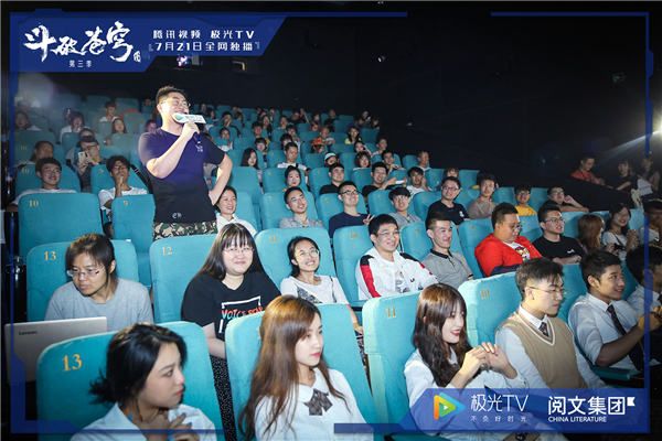 极光TV《斗破苍穹》第三季线下超前观影-观众互动.jpg