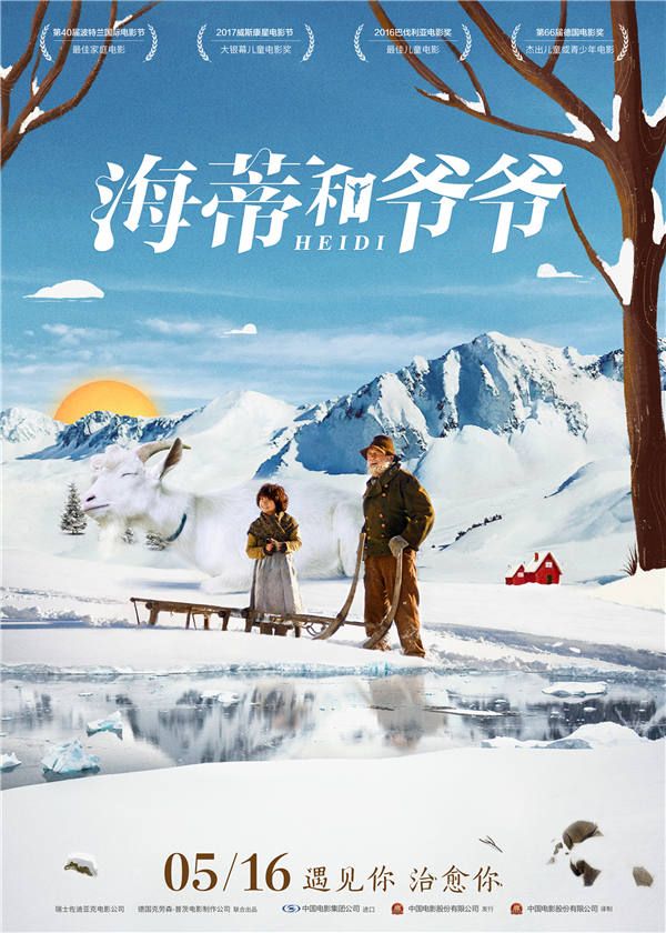 《海蒂和爷爷》“飘零”版海报.jpg