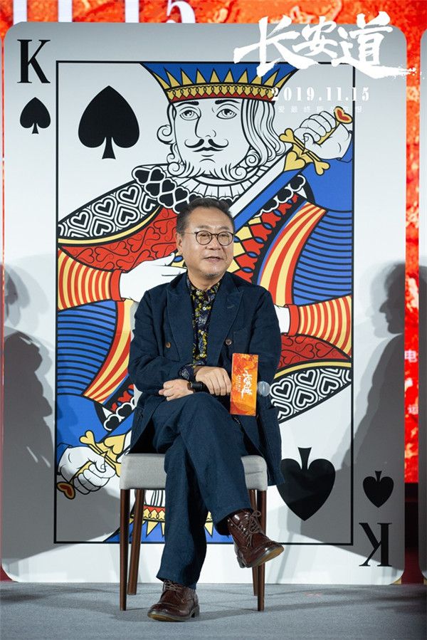 《长安道》发布会范伟角色被解读为扑克牌“K”.jpg