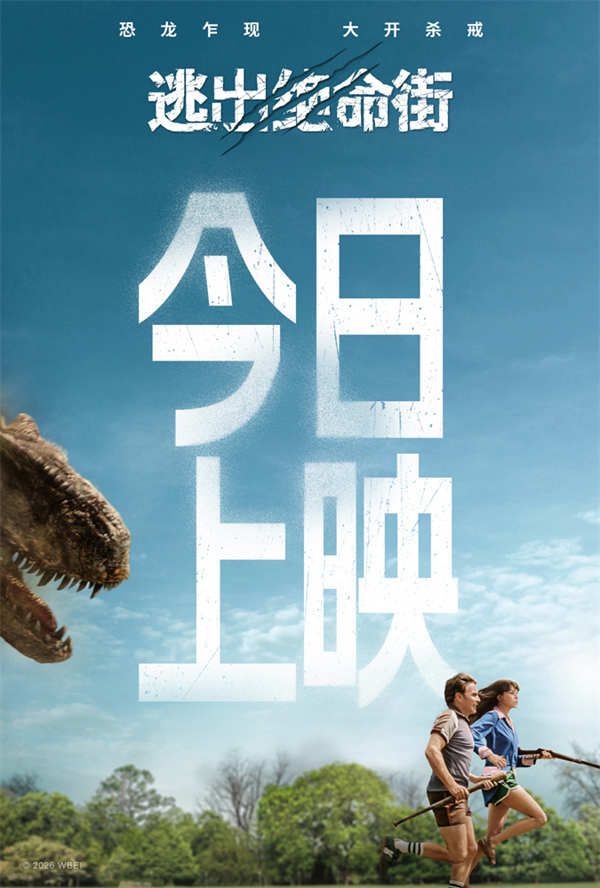 稿件配图-今日上映.jpg 稿件配图-今日上映.jpg