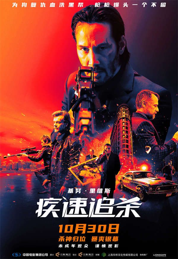 杀神觉醒，传奇启幕！基努·里维斯电影《疾速追杀》硬核复仇暴烈开杀
