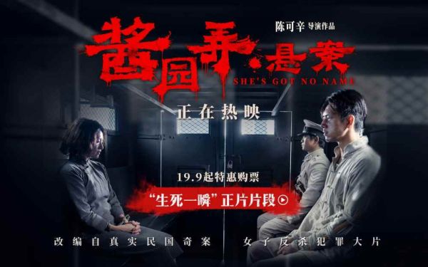 《酱园弄·悬案》“生死一瞬”正片片段 凌厉呈现因果轮回间的命运审判