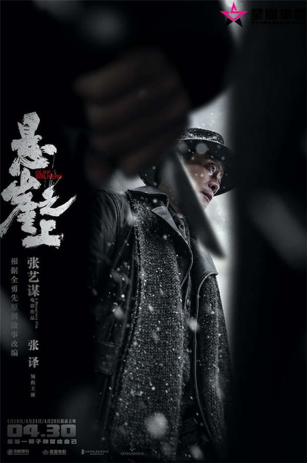 1《悬崖之上》“绝境”海报-张译.jpg