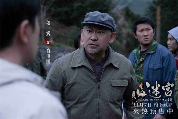 3.姜武 饰 肖卫国.jpg