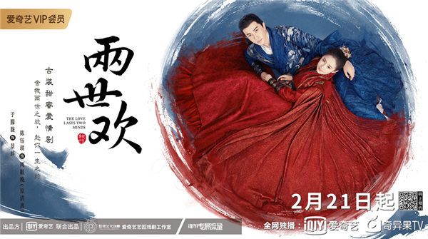 2月21日“下午云发布，晚上看正片”  于朦胧陈钰琪主演《两世欢》官宣定档   