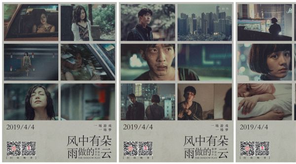 娄烨新片《风中有朵雨做的云》预售开启 4月4日如期相见