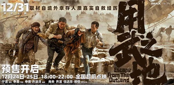 《用武之地》预售开启24、25日全国点映 制作特辑首曝真实幕后细节