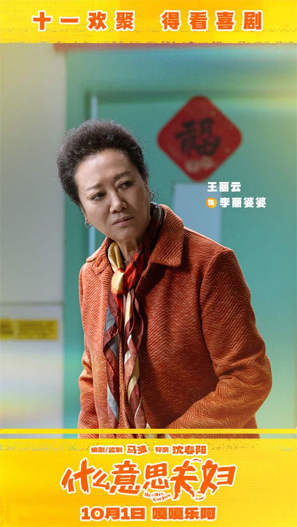 定档剧照-竖-8王丽云.jpg