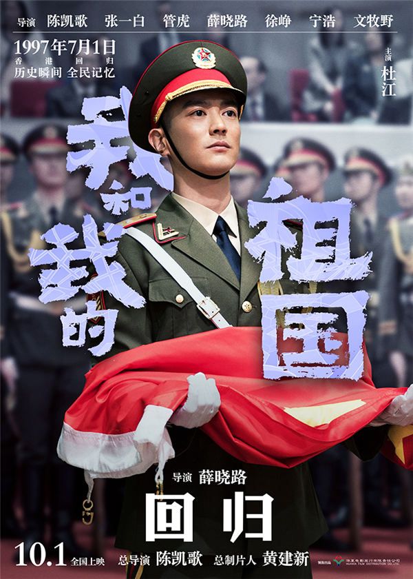 1电影《我和我的祖国》“回归”角色海报-杜江.jpg