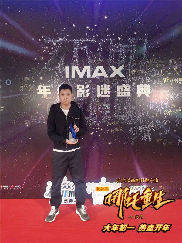 导演赵霁领奖“IMAX年度最期待国漫电影”2.jpg