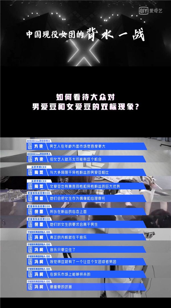 行业大佬谈女团背水一战.jpg