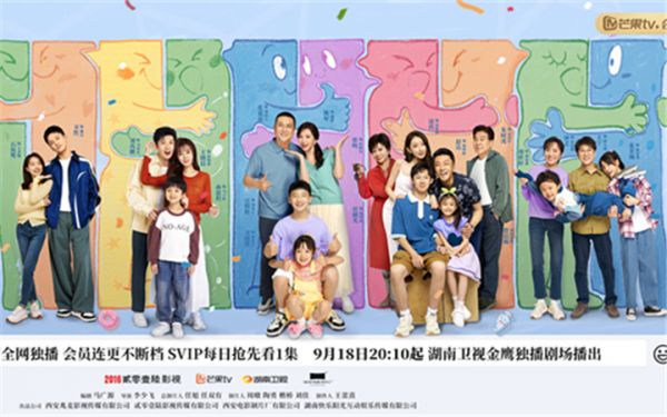 《欢乐家长群》第二部定档9.15原班人马解锁合家欢新篇