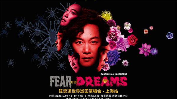 陈奕迅开唱！“Fear and Dreams”世界巡回演唱会首站登陆上海