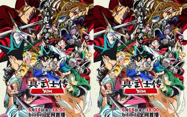 TV动画《真·武士传》YAIBA今日热血开播 夏日燃爽必追