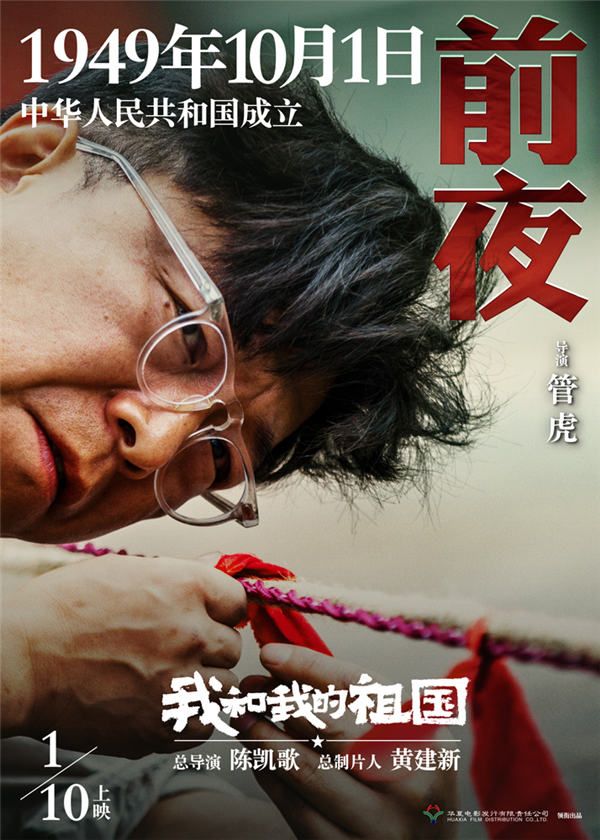 1.“瞬间”版海报-《前夜》1949年10月1日中华人民共和国成立.jpg