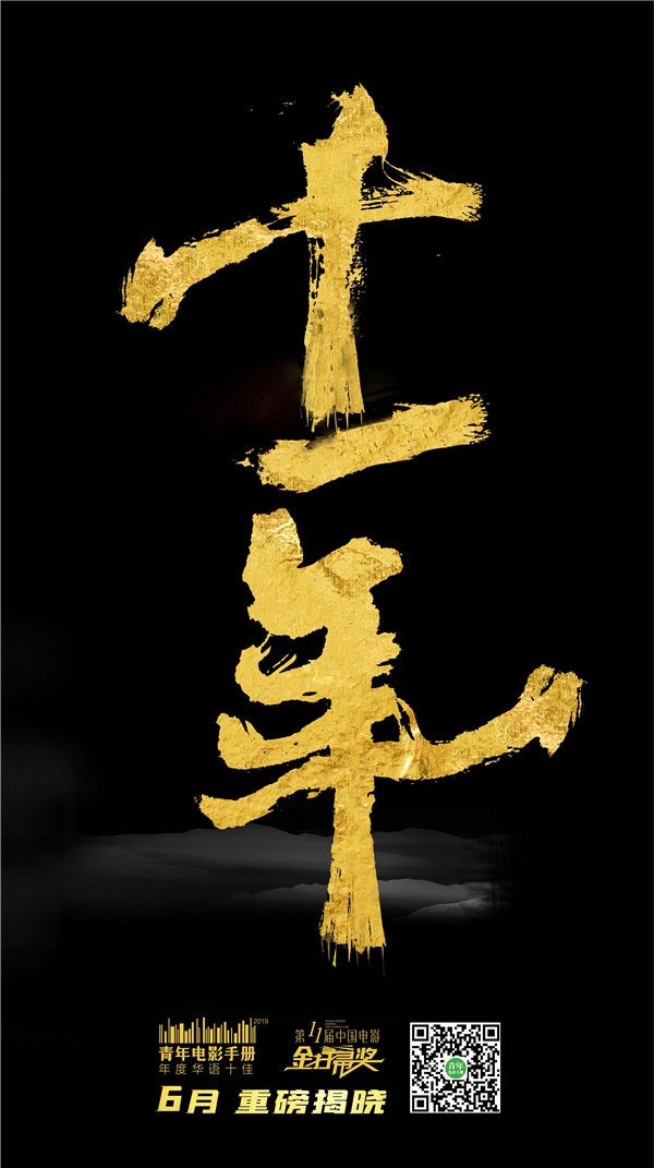 第11届中国电影金扫帚奖海报（1）.jpg