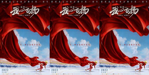 北京冬奥会倒计时一周年！  《我心飞扬》监制徐峥主演孟美岐为冬奥健儿送祝福   