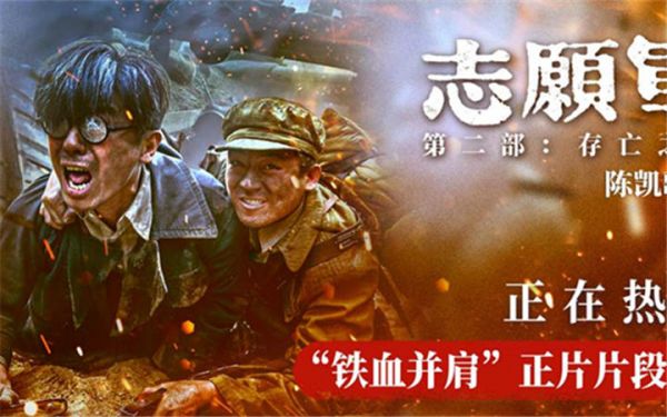 《志愿军：存亡之战》最新正片片段曝光 朱亚文欧豪战友情深猛戳泪点