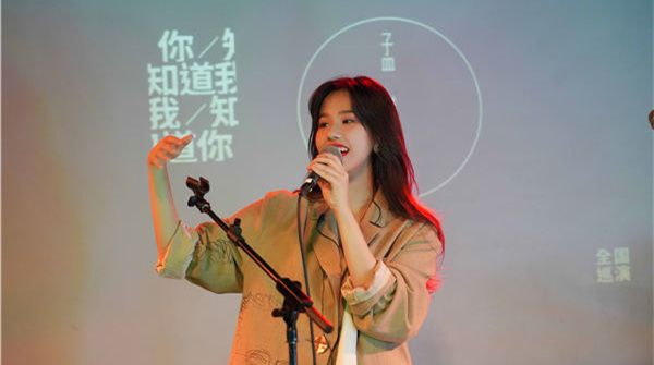 感受孟慧圆在音乐里的肆意徜徉 全国巡演上海站完美落幕